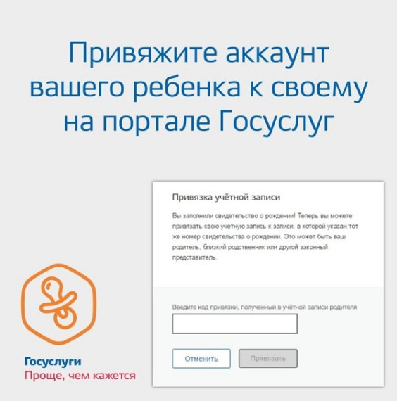 Как создать учётную запись ребёнка на Госуслугах.